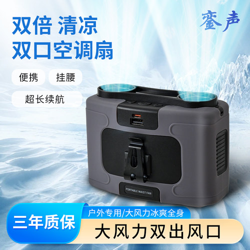 銮声充电挂腰/挂脖双风口涡轮扇