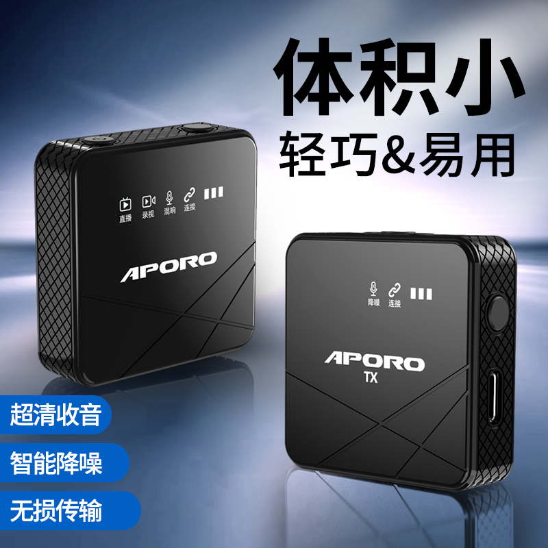 APORO直播用无线麦克风录音降噪
