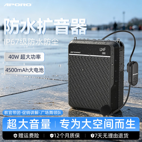 APORO防水无线扩音器大声多功能