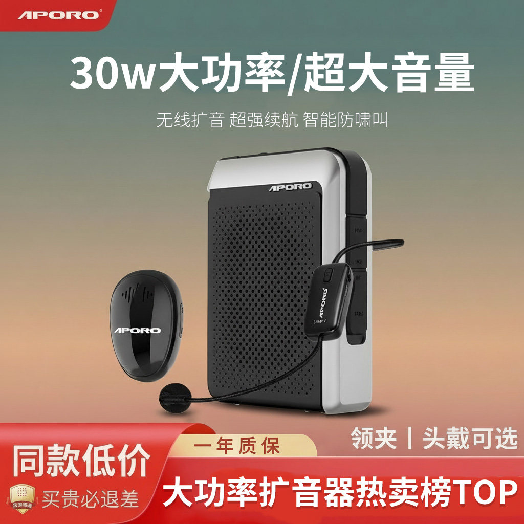阿波罗大功率小蜜蜂扩音器教师专用无线领夹式上课用大音量喇叭麦