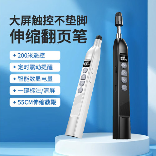 现代笔可伸缩/触屏书写百米遥控