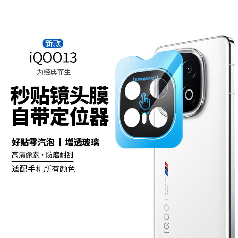 韩仙子适用vivoiqoo13定位镜头膜iqoo13钢化膜摄像头iq0013后置vivo相机viv0iqoo13手机ipoo13秒贴保护膜por