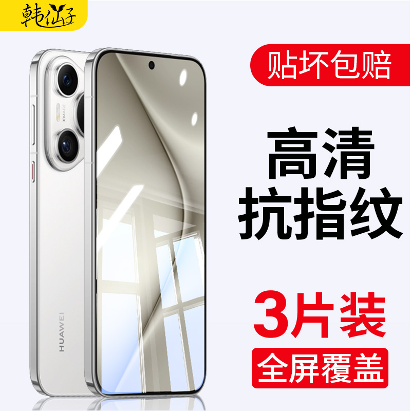 适用华为p70钢化膜Pura70手机膜HUAWEIpura70系列新款高清Pure70防摔全屏覆盖P70蓝光Pura刚化p七零保护贴膜