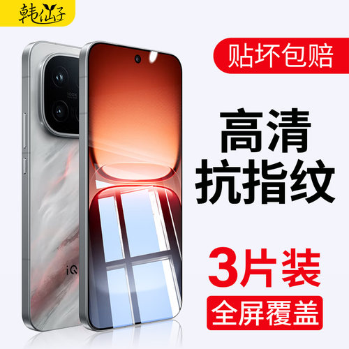 适用iQOO15钢化膜电竞游戏专用膜