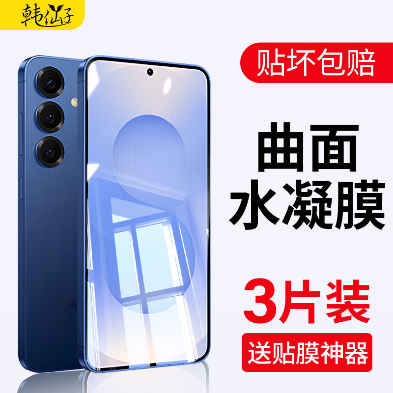 适用三星S25水凝钢化膜S25+手机膜新款S25Ultra全屏覆盖S25u高清水凝防指纹Galaxy软膜S25十全胶保护防摔软膜