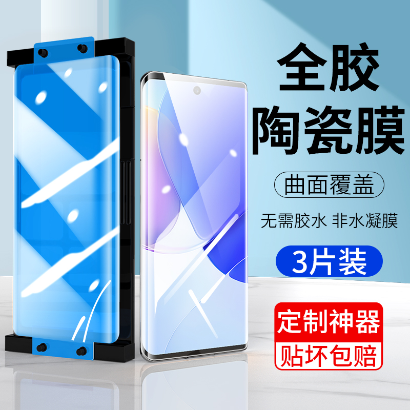适用华为陶瓷膜保护膜全屏覆盖