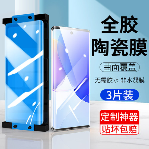 适用华为陶瓷膜保护膜全屏覆盖