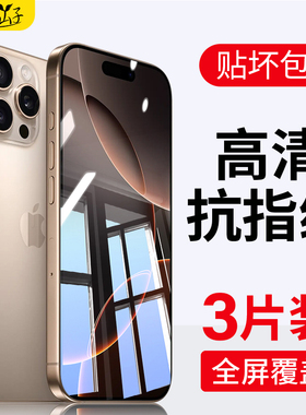 适用苹果16钢化膜iphone17手机膜15promax贴膜14全屏13pro防偷窥12por护眼11抗指纹plus高清防摔xsmax新款ip