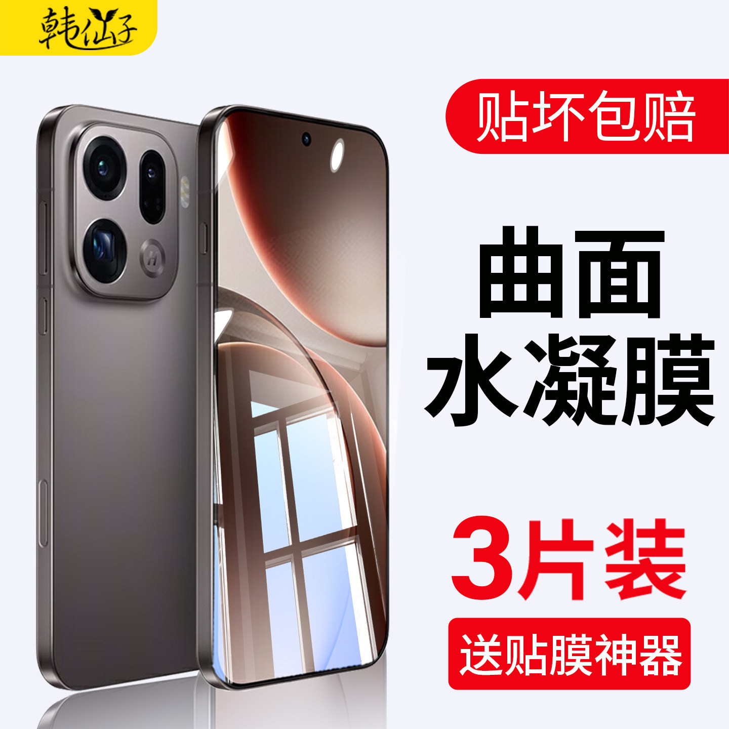 韩仙子适用oppofindx9水凝钢化膜findx9pro手机oppo全屏oppox8ultra新款x9x8s+保护find专用x7x6全包贴膜por