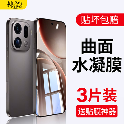 适用oppofindx9水凝钢化膜