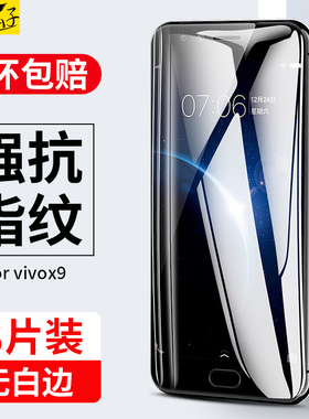 适用vivox9钢化膜vivox9s全屏vovox手机plus高清splus刚化x21贴膜vivi叉viov幻彩版x23/x7保护viv0x23/x20半