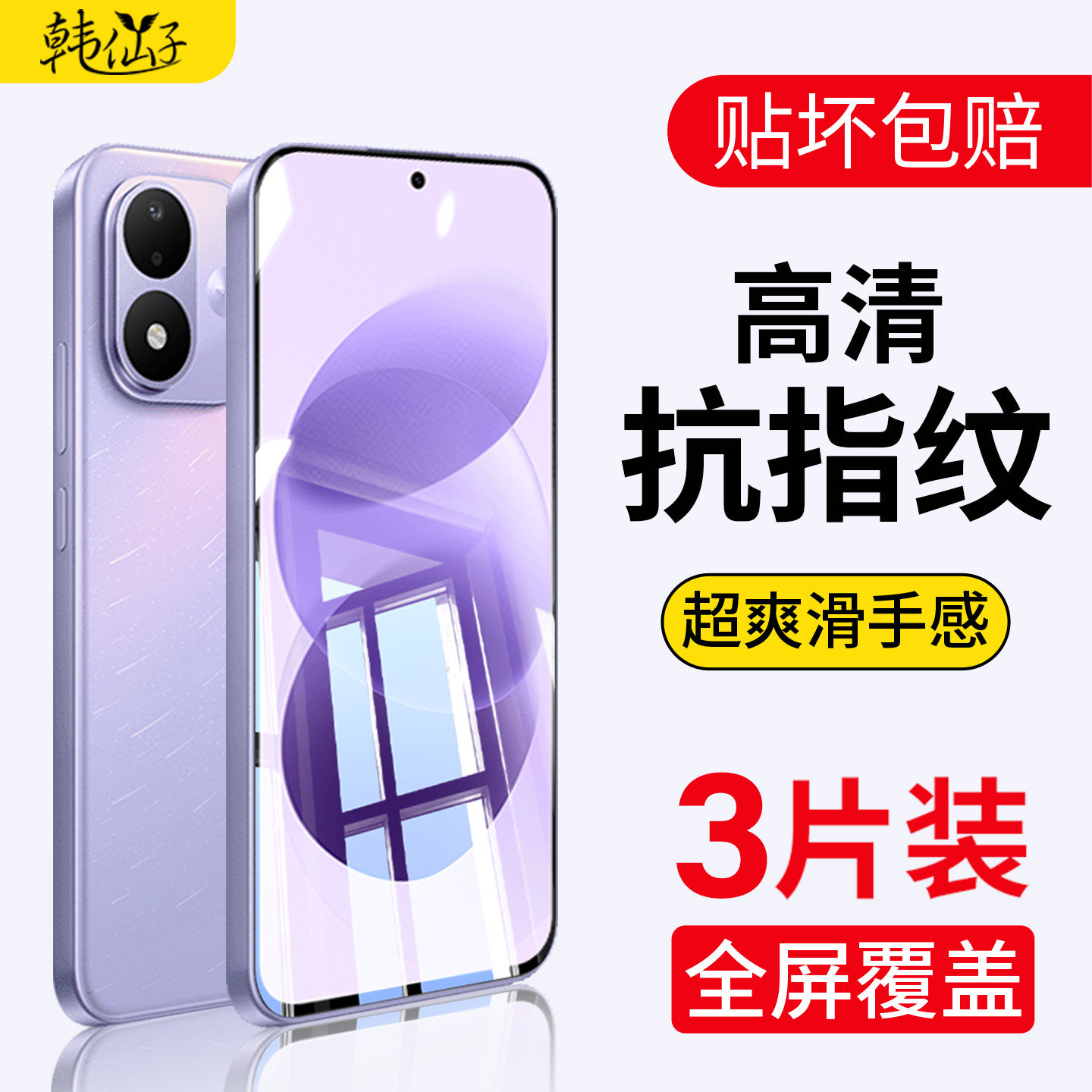 适用红米Note17系列钢化膜
