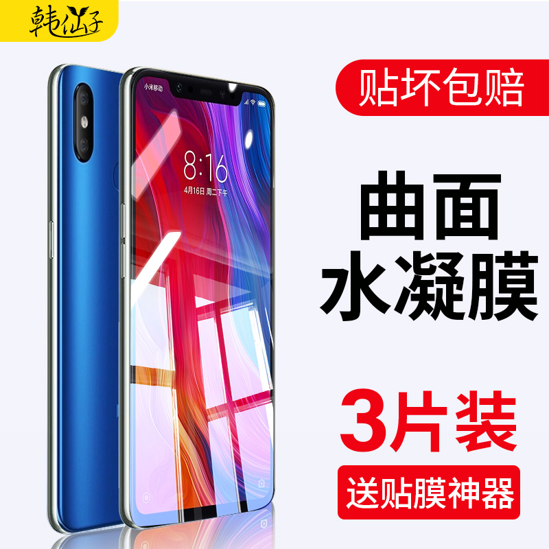 适用小米全屏探索版无白边水凝膜