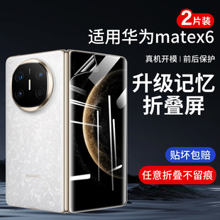 适用华为matex6手机膜matex6典藏版钢化膜新款的mete内外屏水凝全屏覆盖mt折叠屏前后全胶全包防摔保护软贴膜
