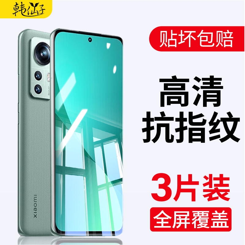 适用小米12钢化膜蓝光玻璃防爆