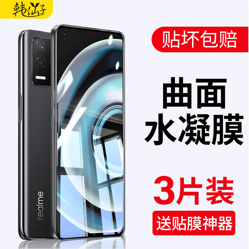 韩仙子适用真我q3水凝钢化膜Realmeq3pro手机膜q3i版抗蓝光q3s全屏覆盖q3t全包边por防摔oppo软膜pr0纹屏保5G