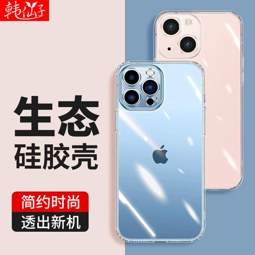 适用苹果全系透明壳气囊防摔壳
