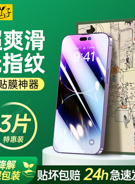 适用iPhone13/11/12钢化膜苹果14Promax全屏X高清XR防摔Xsmax手机plus防窥膜XS防偷窥ip15保护贴膜mini新款pm