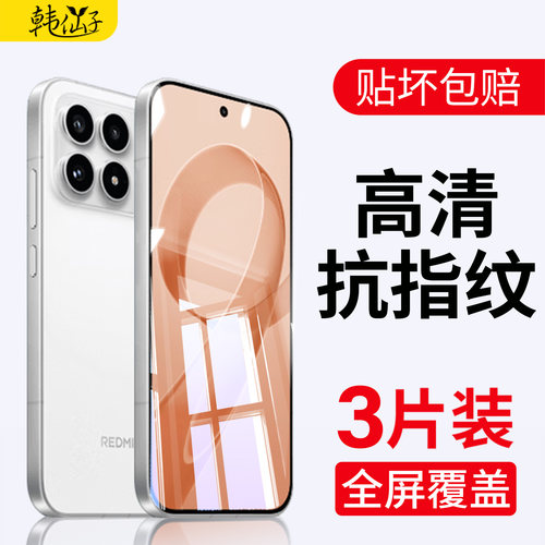 适用红米全屏高清抗蓝光钢化膜