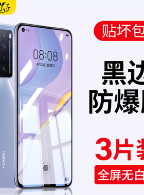 适用华为nova7钢化膜nove7pro全屏novo7se5g手机nowa75g曲面note7i新款n7p0r水凝nava黑边nave全面屏nvao原机