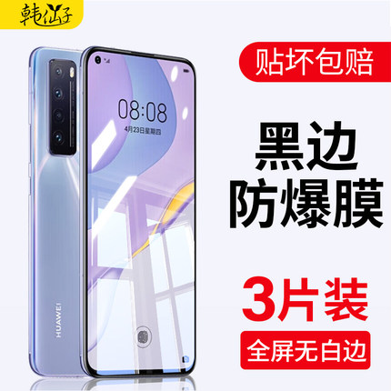 适用华为nova7钢化膜nove7pro全屏novo7se5g手机nowa75g曲面note7i新款n7p0r水凝nava黑边nave全面屏nvao原机