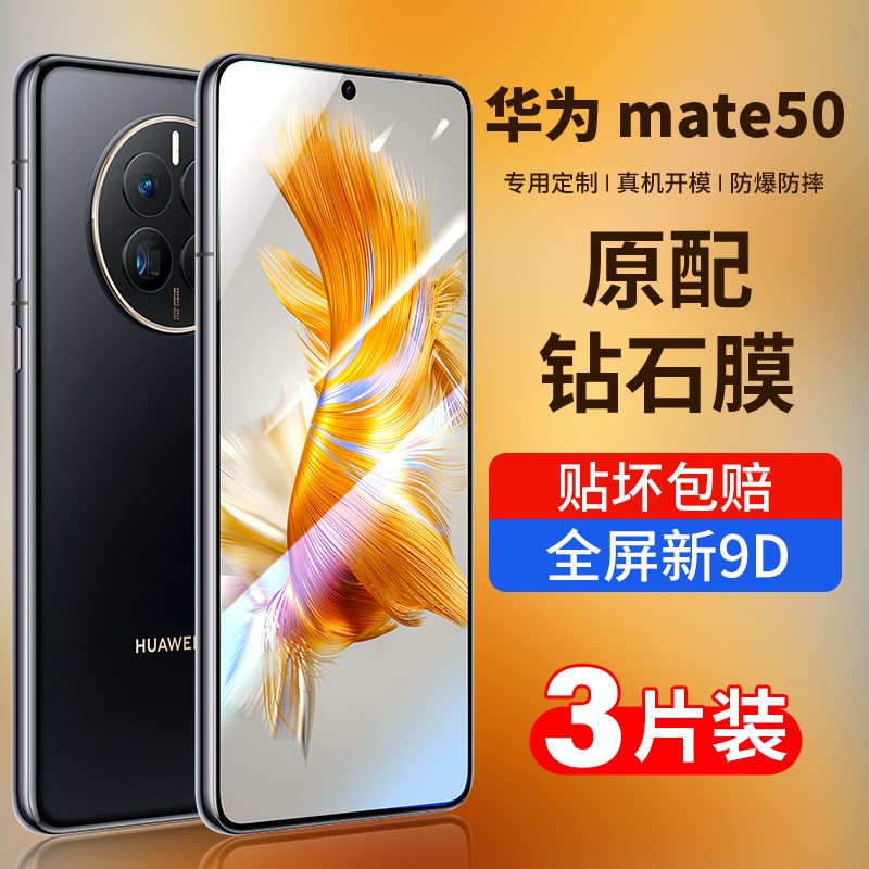 适用华为mate50钢化膜50Pro手机50rs保时捷全屏meat50e高清mt50全身全包mete防摔huawei美特5O系列mat50直屏 3C数码配件 手机贴膜 原图主图