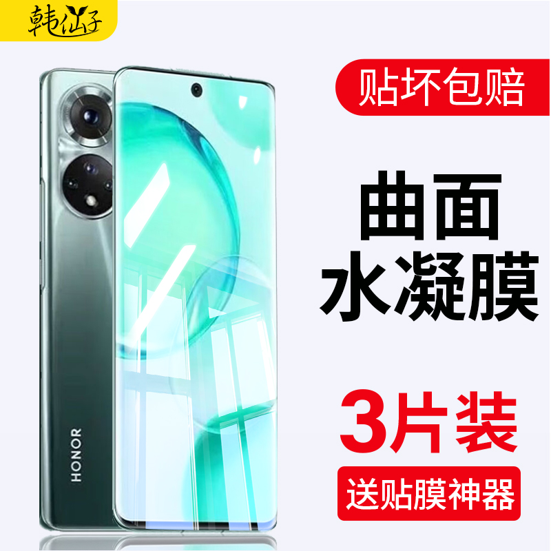 适用手机膜honor全胶全屏覆盖