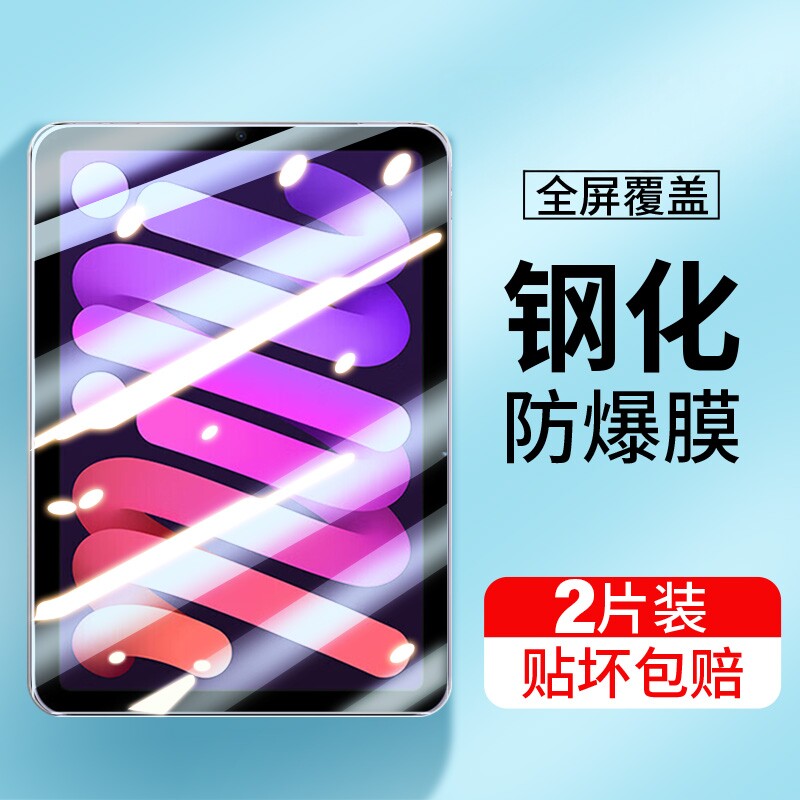 适用ipadmini7钢化膜防摔高清