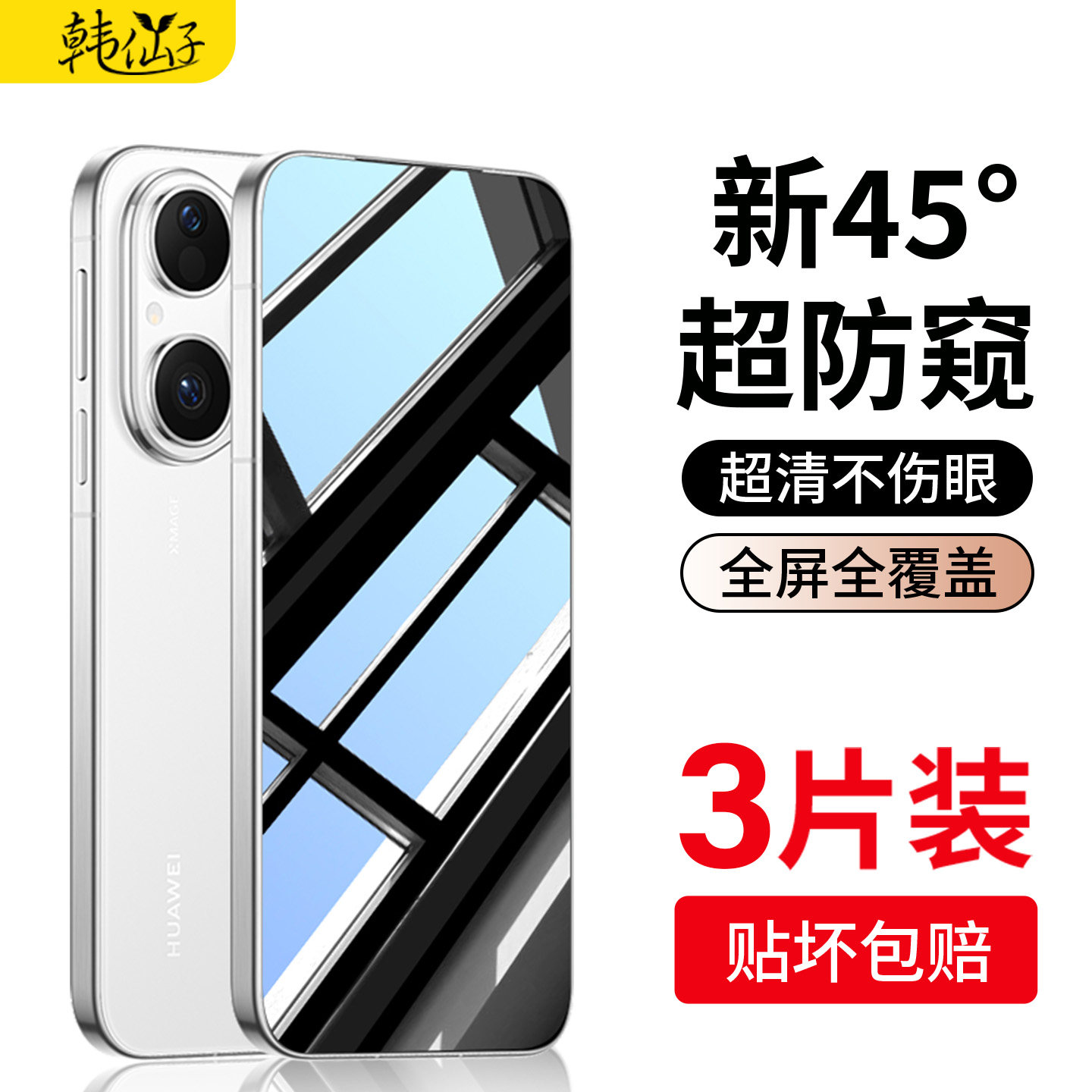 适用华为pura80防窥钢化膜pura70pro全屏覆盖p80/p70/p60手机膜p60art防窥膜p50e防偷窥p40pro+保护p20贴膜