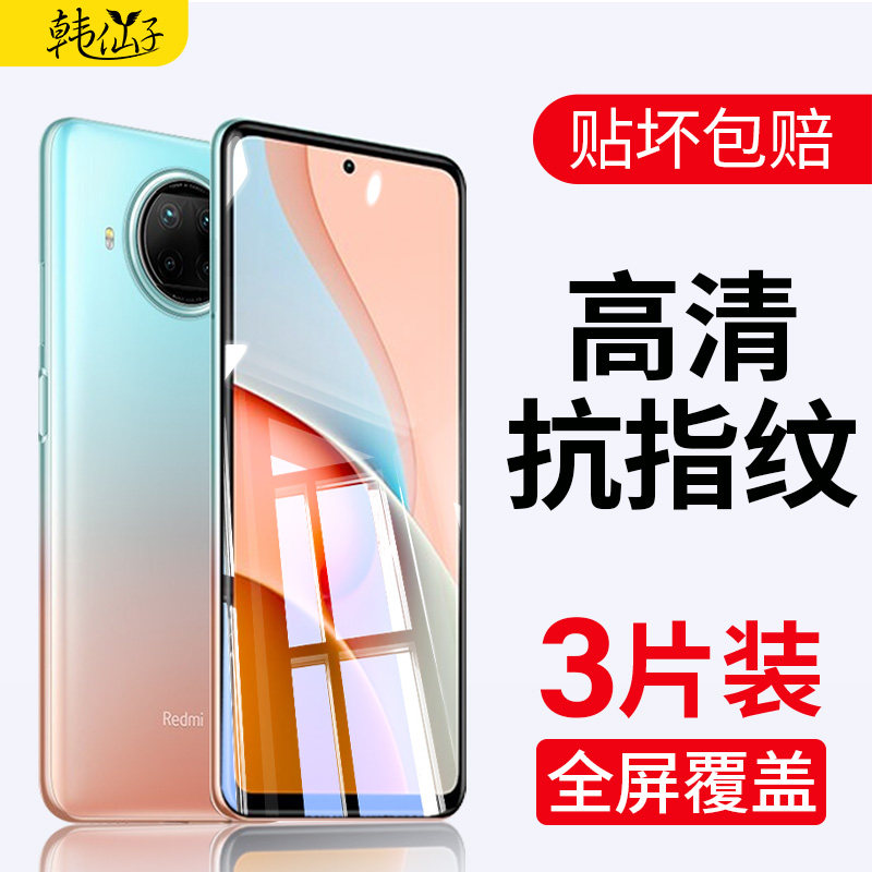 适用红米note9pro钢化膜小米redminote9手机膜note94g版redmi95g系列por全屏4g防摔5g抗蓝光noto防指纹9s贴膜