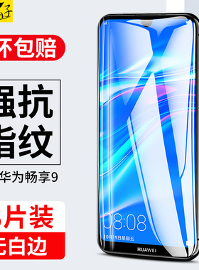 适用华为dub-al00钢化膜一aloo畅享9手机dubal00a畅想dubaloo畅亨_al20全屏alooa刚化dubtl00模al00adubalooa