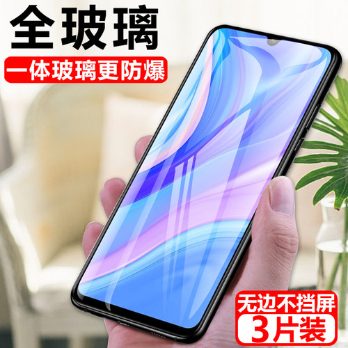 适用钢化膜华为全屏覆盖畅想防摔