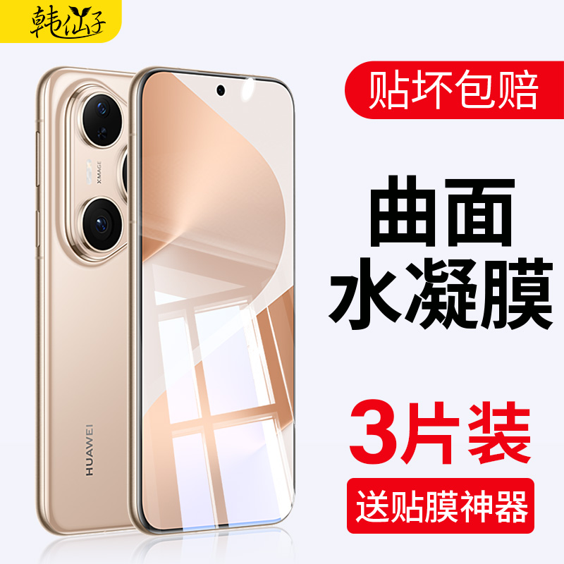 适用华为pura80水凝膜p80pro手机膜p80pro+十钢化膜prua80ultra新款软膜全包八十por系列全屏覆盖5G保护贴膜