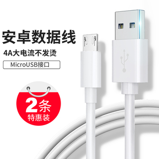 安卓数据线快充microusb蓝牙耳机充电宝通用充电线器适用于小米三星vivo华为oppo荣耀8x手机2米专用加长正品