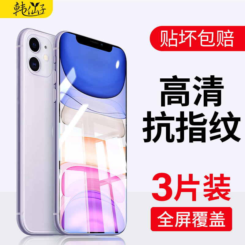 苹果全屏覆盖手机钢化膜