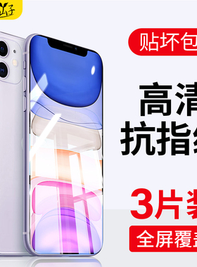 适用iphone11钢化膜12ProMax苹果13pro全屏14覆盖15手机膜16防摔x/xs高清ip17pro十七pormaxs刚max十三pm贴膜