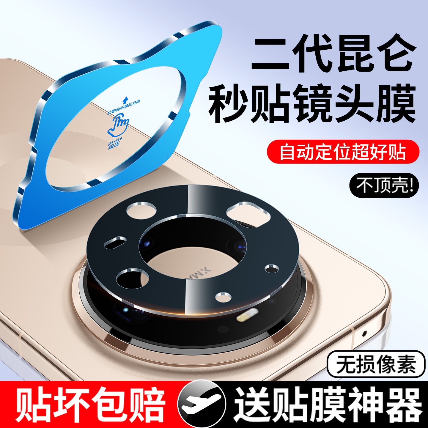 适用华为mate80镜头膜mate80pro摄像头保护圈mate80promax手机后置相机钢化膜rs非凡大师新款mt后盖一体贴膜