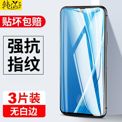 适用VIvOX23防窥蓝光全包边VOVIX