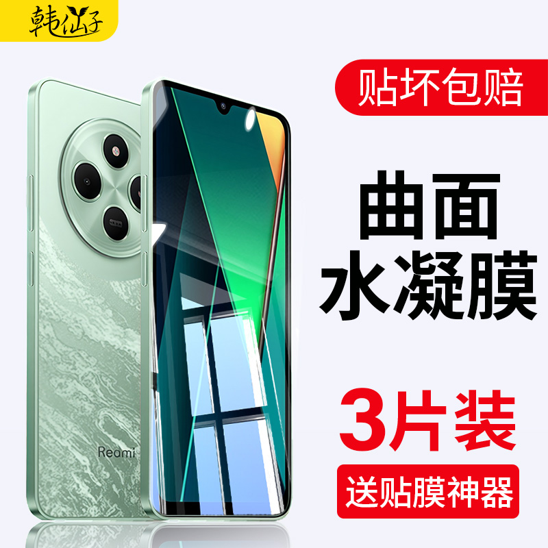 适用红米14c水凝膜红米14R手机膜2411DRN47C全屏覆盖小米Redmi 14C钢化膜新款软膜mi十四C防摔保护屏幕贴膜