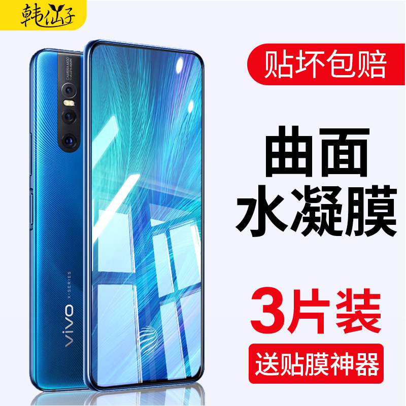 适用vivox27钢化水凝膜x27pro手机ⅹ27vivo全屏vovox全包vivix防摔vovi步步高ⅹ27全胶vⅰv0x软膜vⅰvox保护