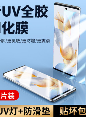 适用荣耀90uv钢化膜90Pro手机膜9O贴膜Por华为曲屏曲面Honor90全包90Pr0全屏覆盖h0n0r90九十九零9OProuv新款