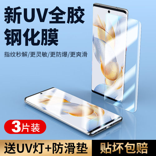 适用荣耀90uv钢化膜高清全屏覆盖