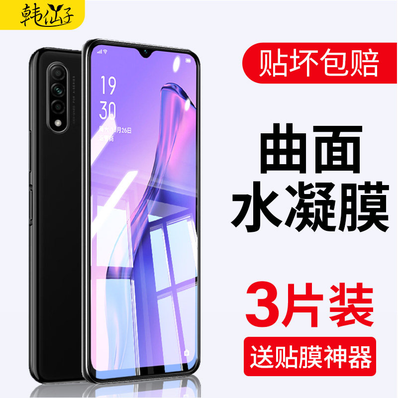 全屏全覆盖oppo水凝自动修复