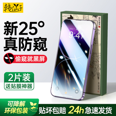 适用苹果钢化膜气囊防窥钢化膜