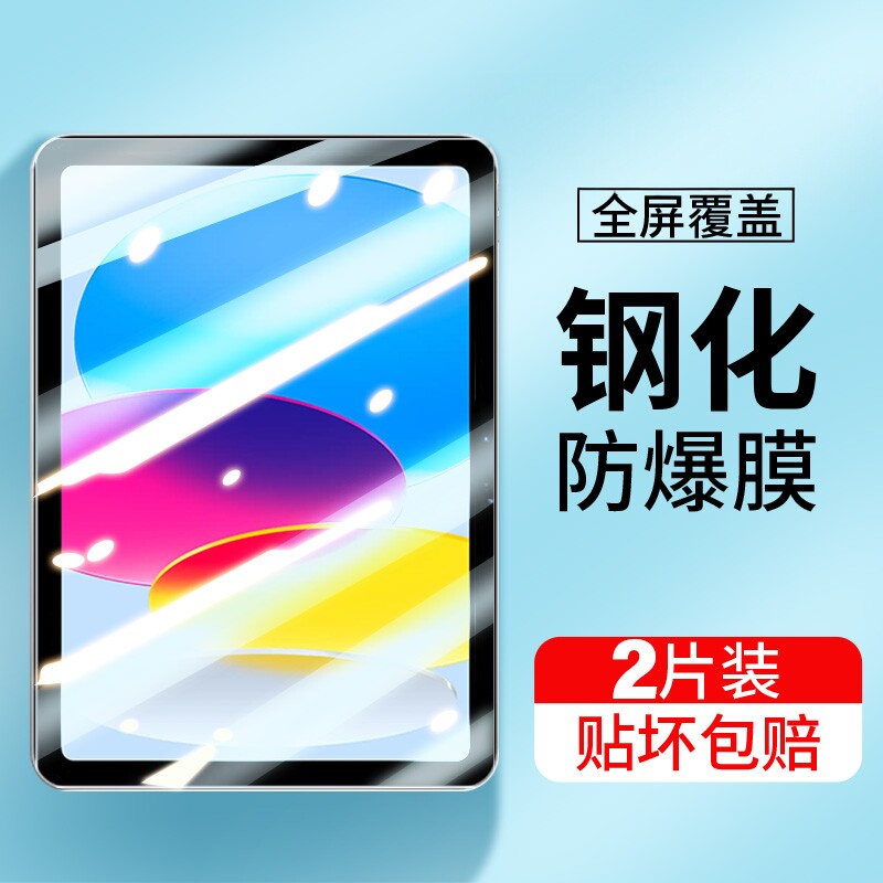 适用苹果iPad11全屏钢化膜