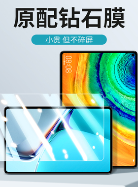 适用华为matepad11钢化膜matepadpro12.6平板电脑新款10.8寸保护膜10.4贴膜2021高清mate防蓝光pad护眼pro