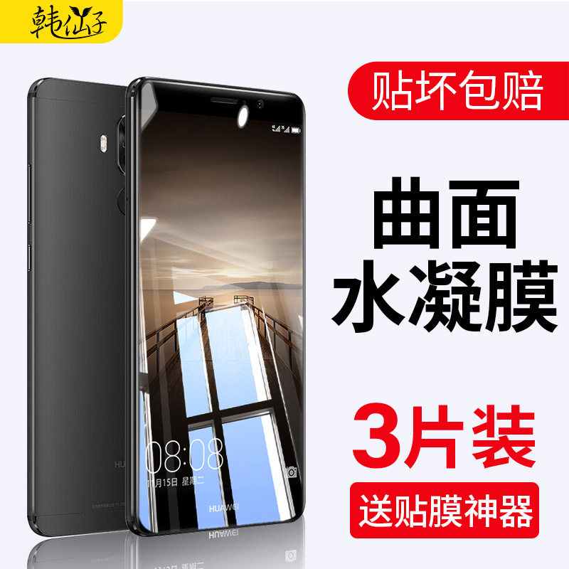 韩仙子适用华为mate9钢化水凝膜mete9全屏m9抗蓝光mt手机maet屏保meta保护mata无白边mat美特mha一al00贴膜mt