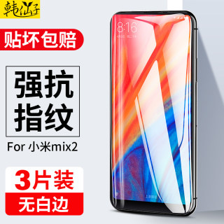 适用小米mix2钢化膜mix2s全屏抗蓝光护眼mxi手机膜mlx2s全包高清mis防摔防指纹mlx2全包边刚化保护无白边贴膜