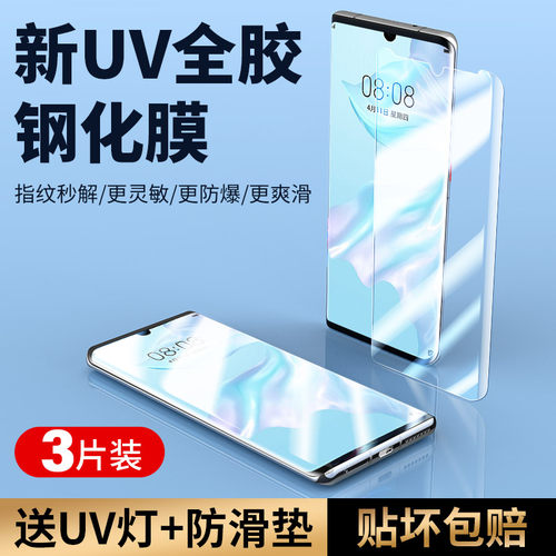适用华为p30pro钢化膜手机