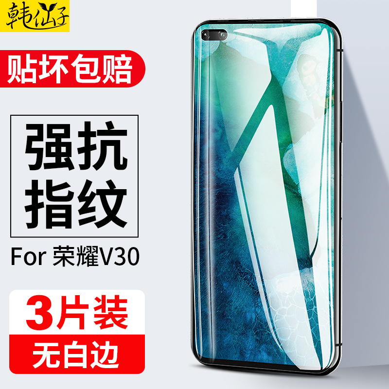 适用华为荣耀v30钢化膜v30pro全屏覆盖honorv30por手机全包边防摔防指纹抗摔刚化全身无白边保护贴膜三十曲面 3C数码配件 手机贴膜 原图主图